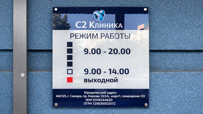 Режим работы акриловый премиум